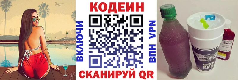 Codein Purple Drank  Купить  Чегем 